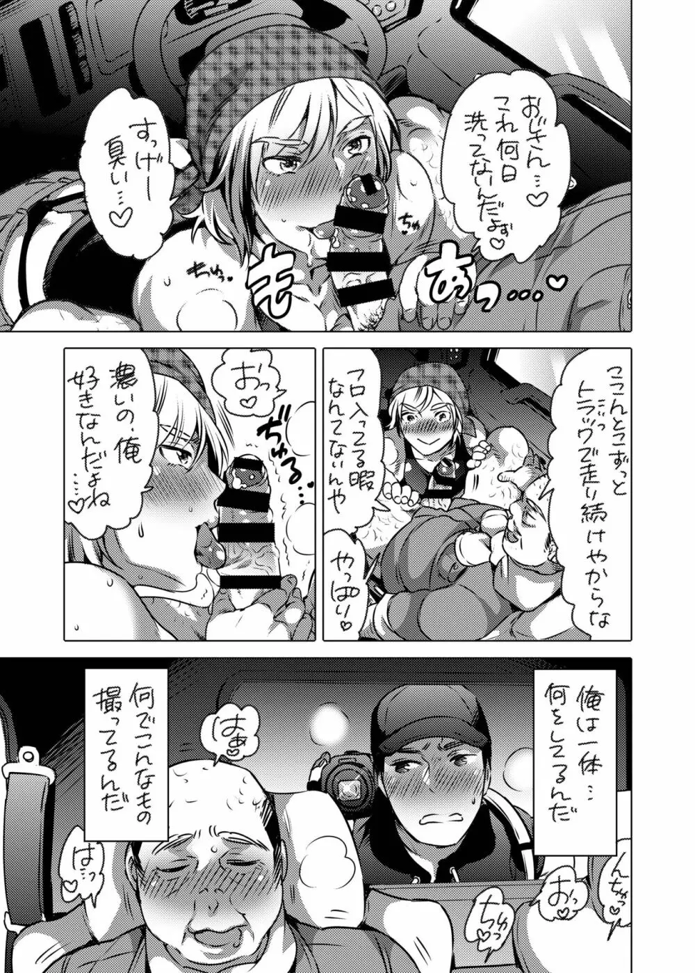 神待ち男子パコパコビッチハイク - page2