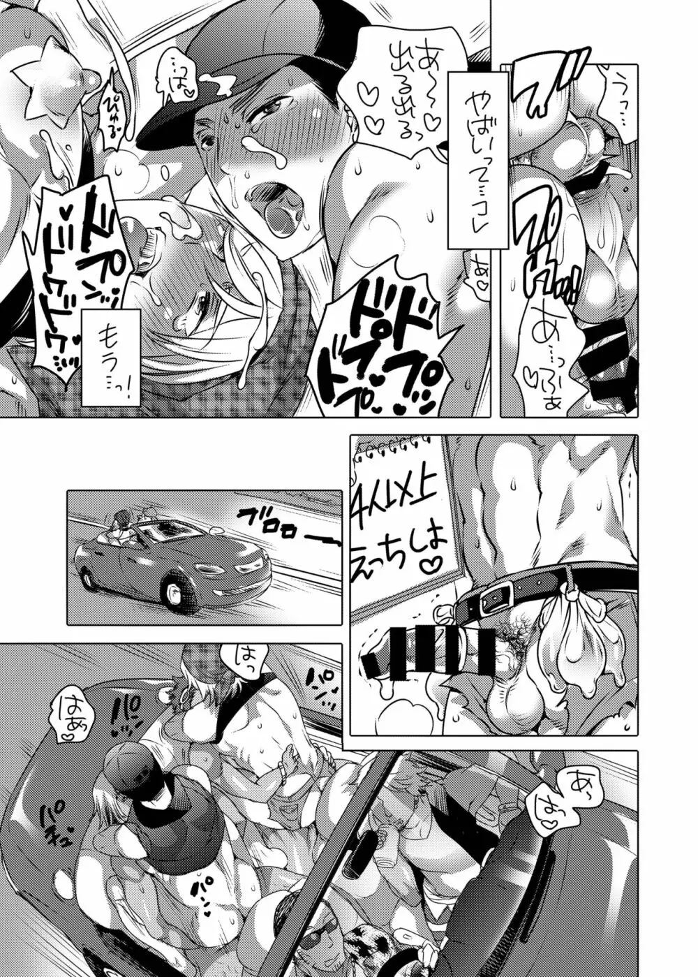 神待ち男子パコパコビッチハイク - page24