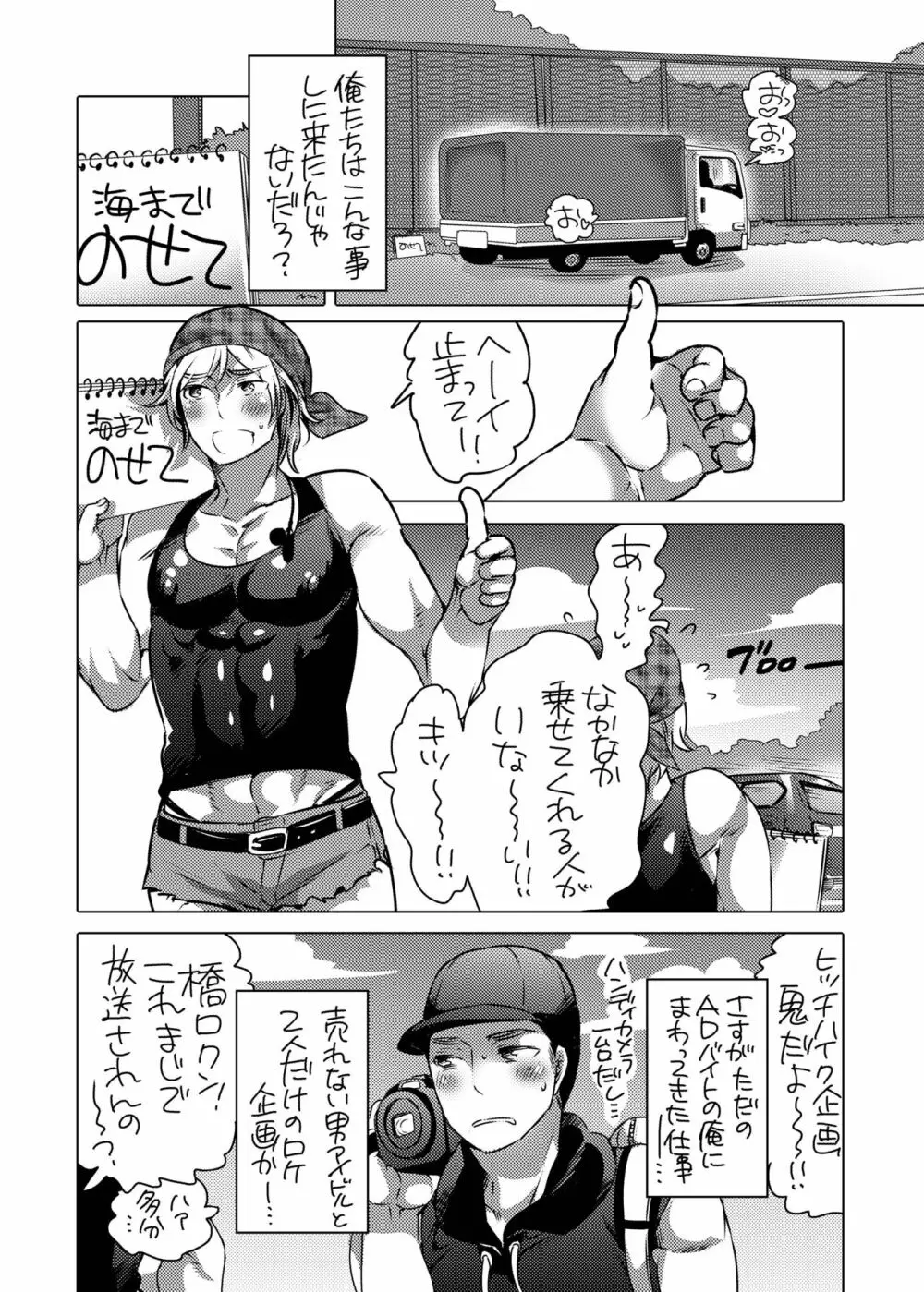 神待ち男子パコパコビッチハイク - page3