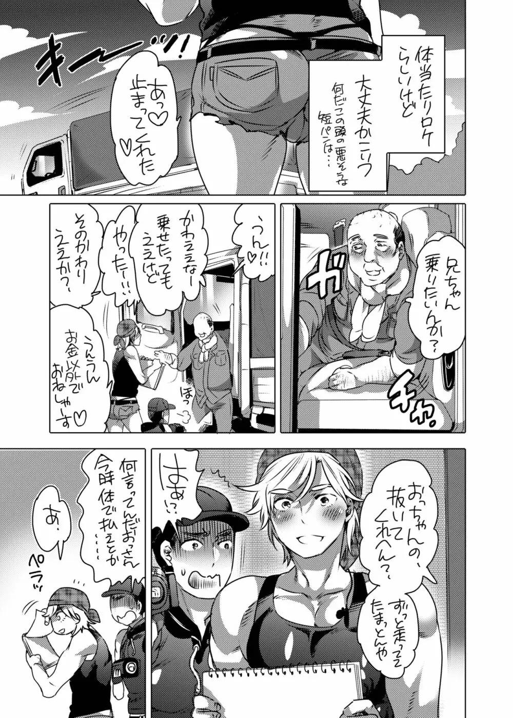 神待ち男子パコパコビッチハイク - page4