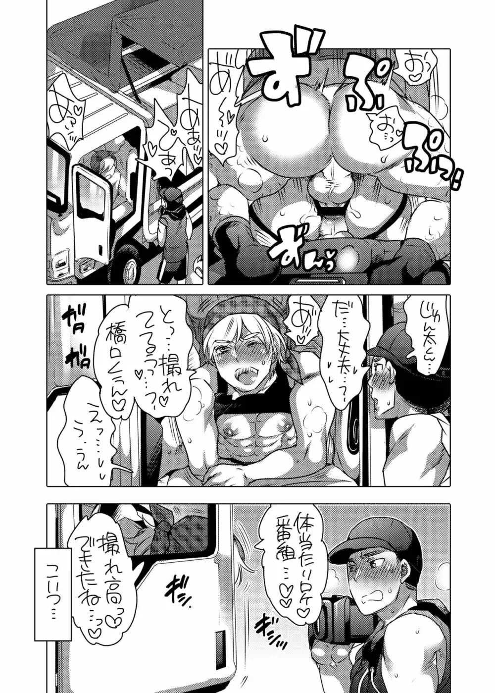 神待ち男子パコパコビッチハイク - page8