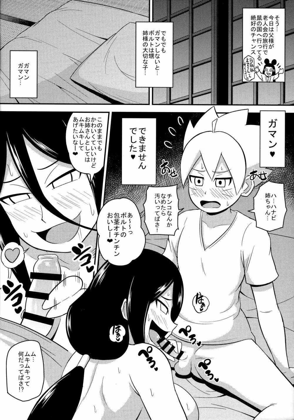 ハナビッチボルテージ - page5