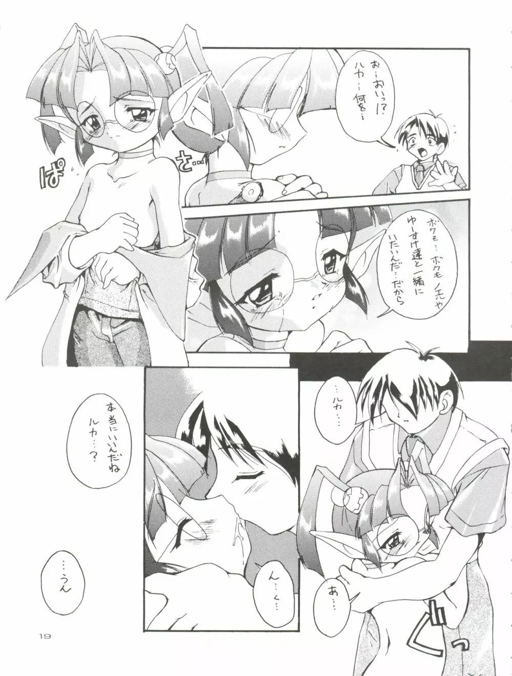 完全年少 5 天使になるもんっ! - page19