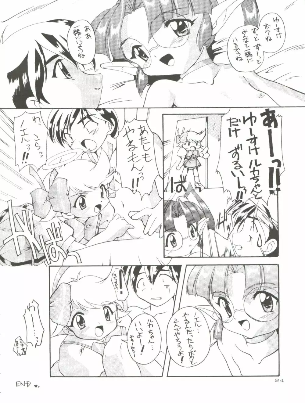 完全年少 5 天使になるもんっ! - page24