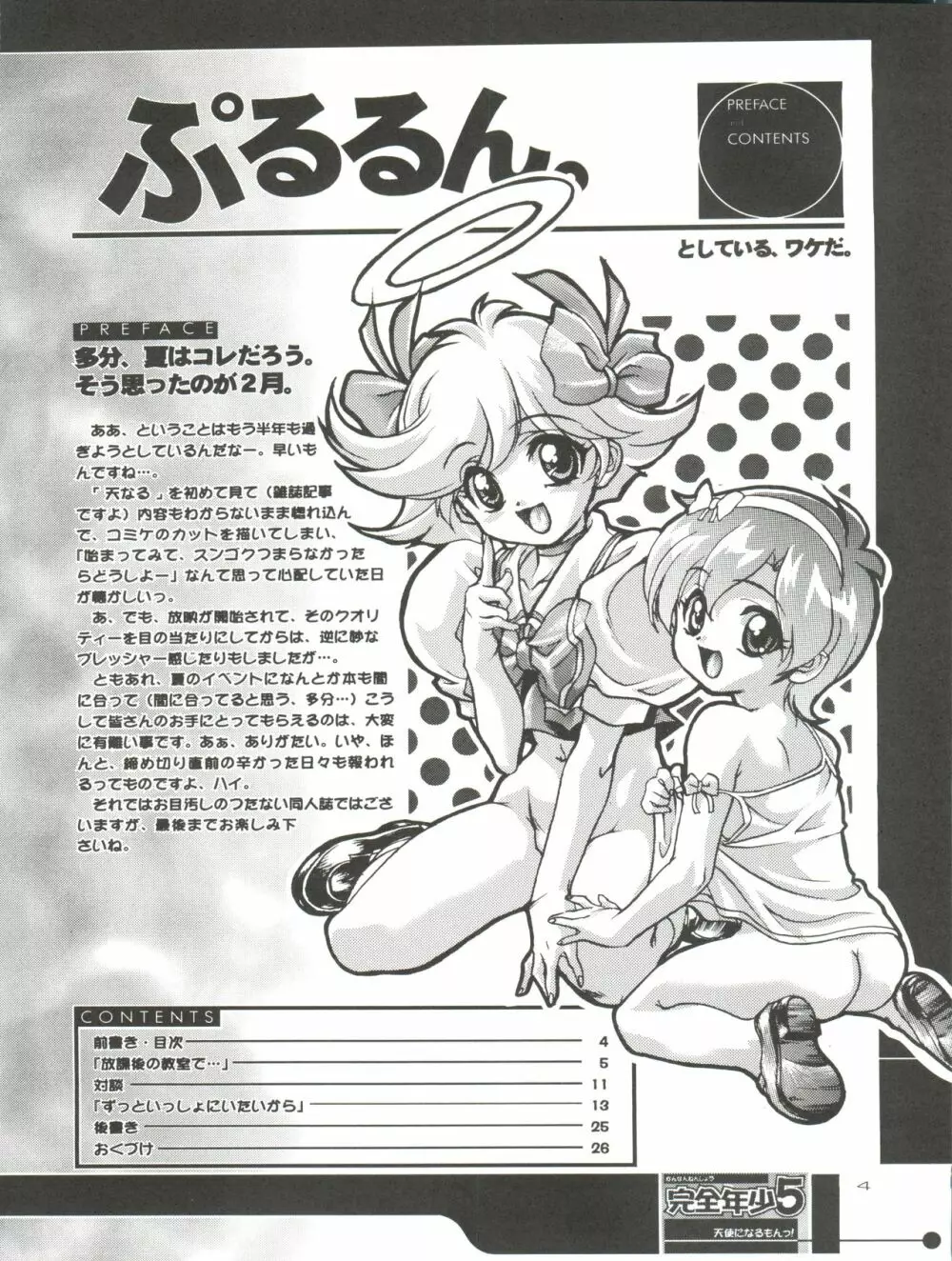 完全年少 5 天使になるもんっ! - page4