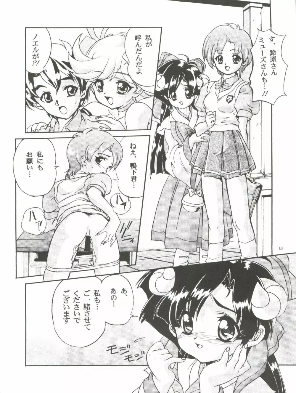 完全年少 5 天使になるもんっ! - page6