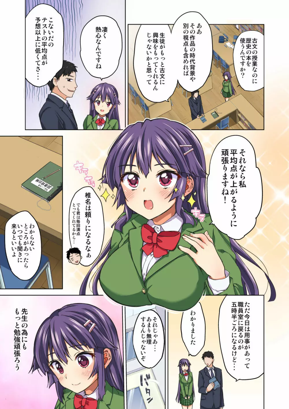 千鶴ちゃん開発日記・前編～片思い中の先生のため、中年教師にハメられる純情優等生～ - page10