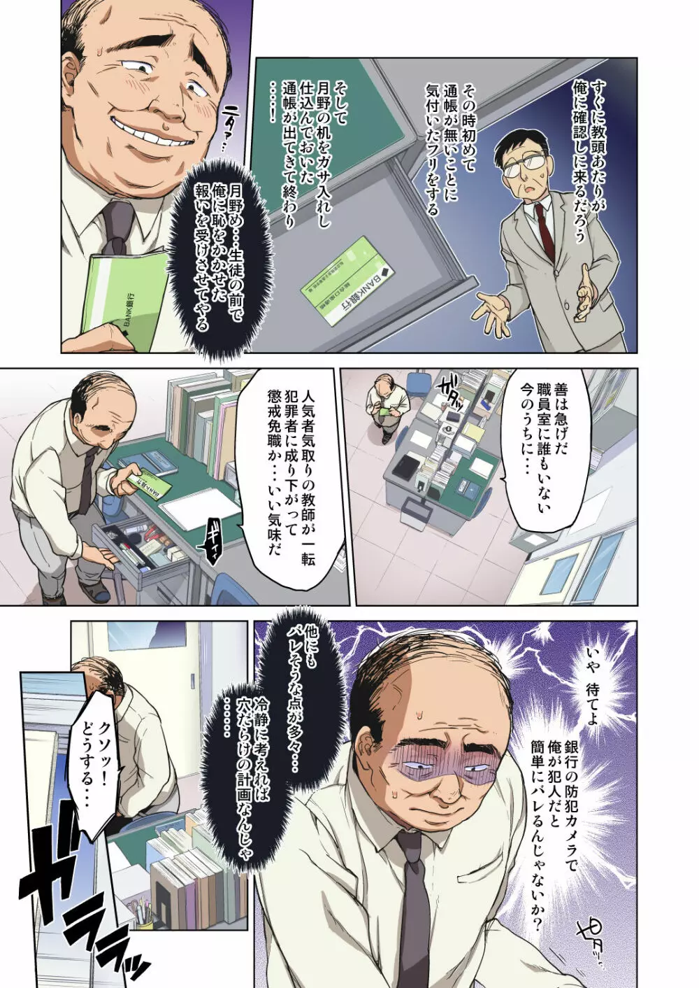 千鶴ちゃん開発日記・前編～片思い中の先生のため、中年教師にハメられる純情優等生～ - page12