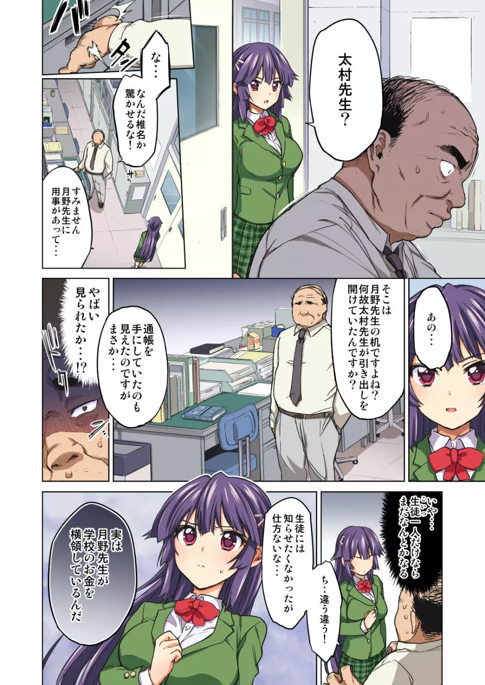 千鶴ちゃん開発日記・前編～片思い中の先生のため、中年教師にハメられる純情優等生～ - page13