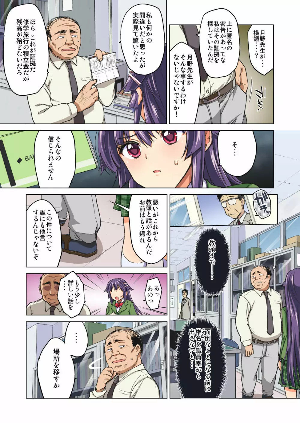 千鶴ちゃん開発日記・前編～片思い中の先生のため、中年教師にハメられる純情優等生～ - page14