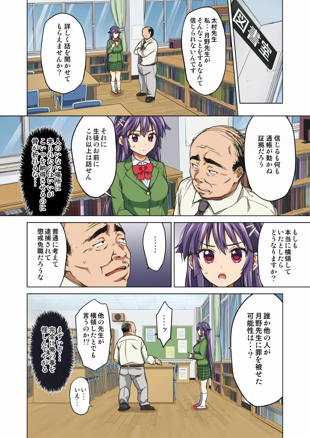 千鶴ちゃん開発日記・前編～片思い中の先生のため、中年教師にハメられる純情優等生～ - page15