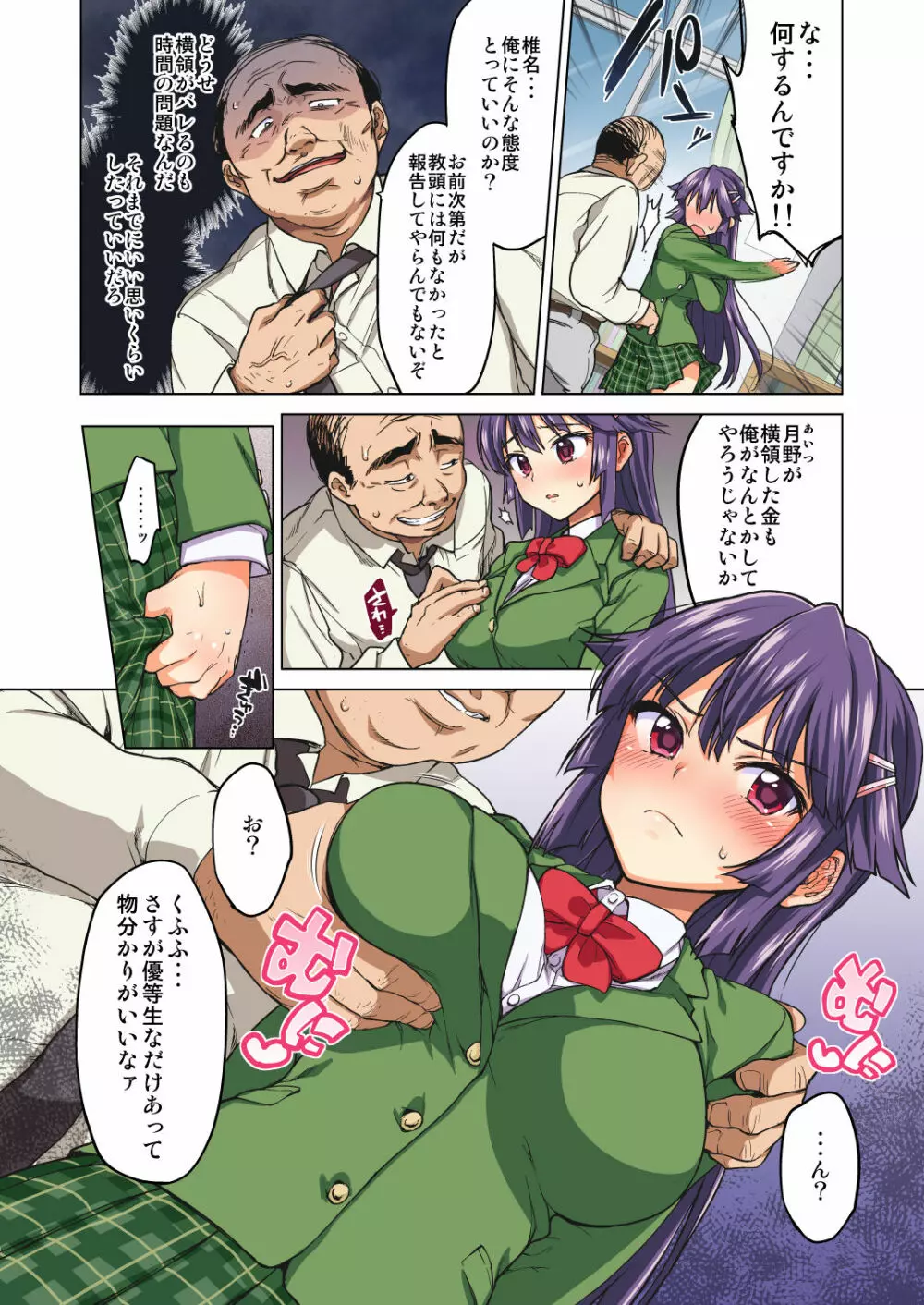 千鶴ちゃん開発日記・前編～片思い中の先生のため、中年教師にハメられる純情優等生～ - page17