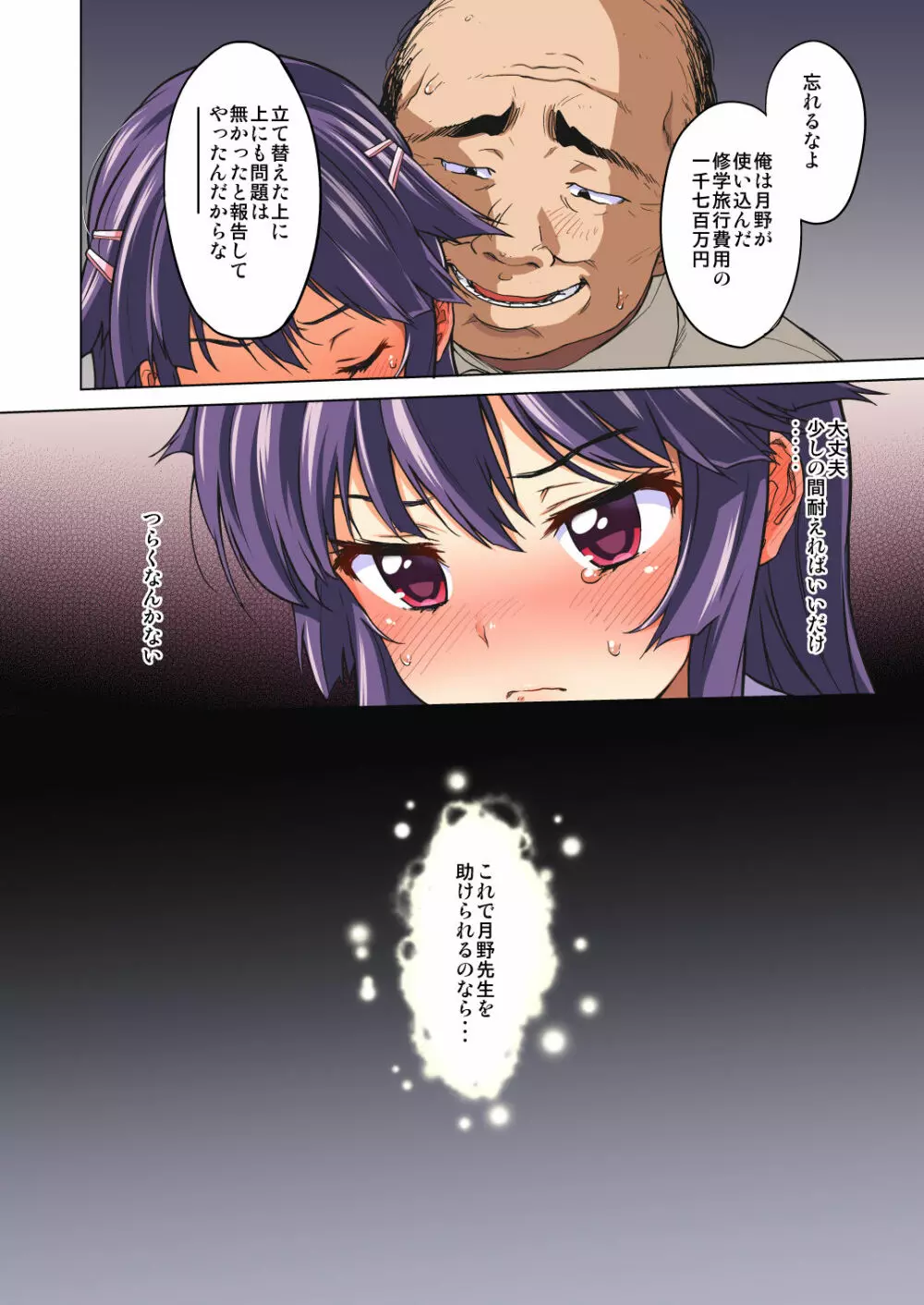 千鶴ちゃん開発日記・前編～片思い中の先生のため、中年教師にハメられる純情優等生～ - page39