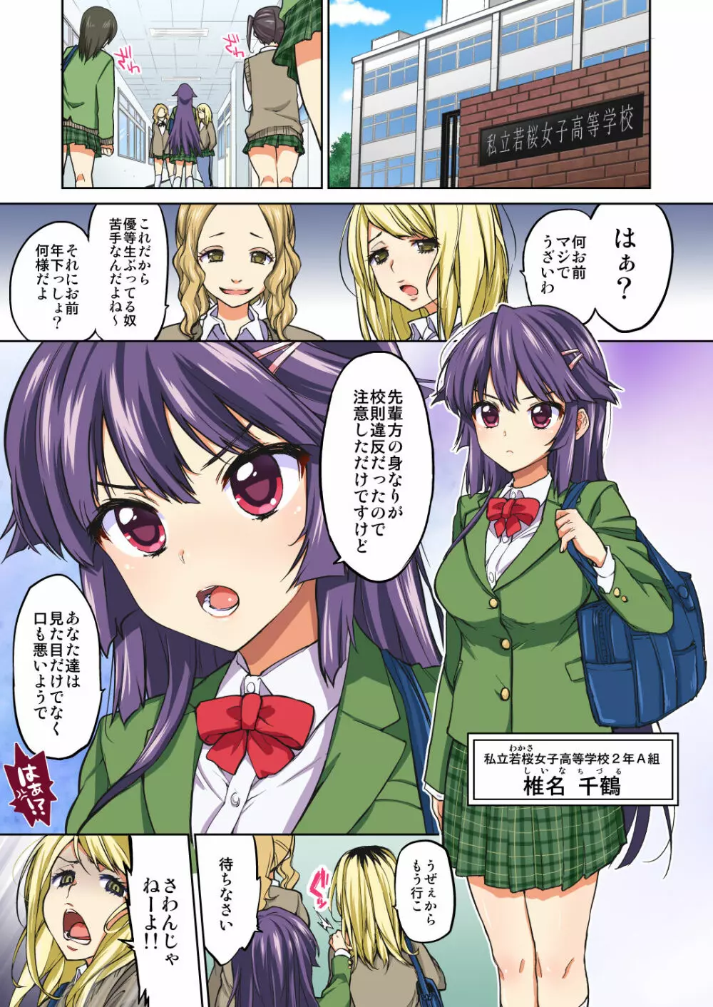 千鶴ちゃん開発日記・前編～片思い中の先生のため、中年教師にハメられる純情優等生～ - page4