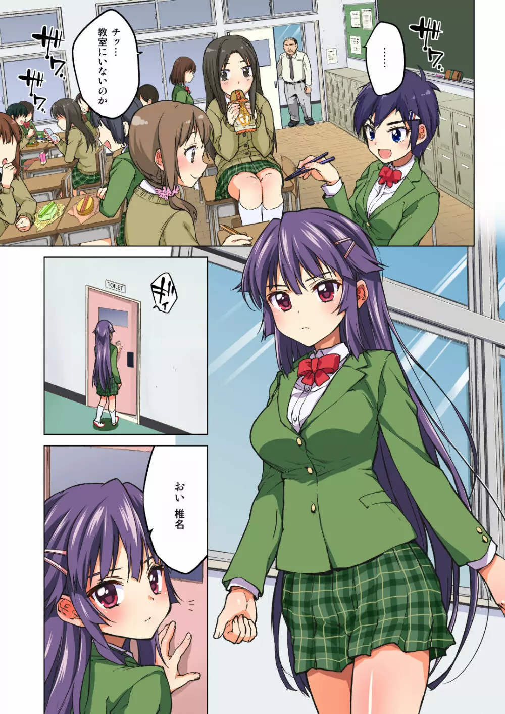 千鶴ちゃん開発日記・前編～片思い中の先生のため、中年教師にハメられる純情優等生～ - page42