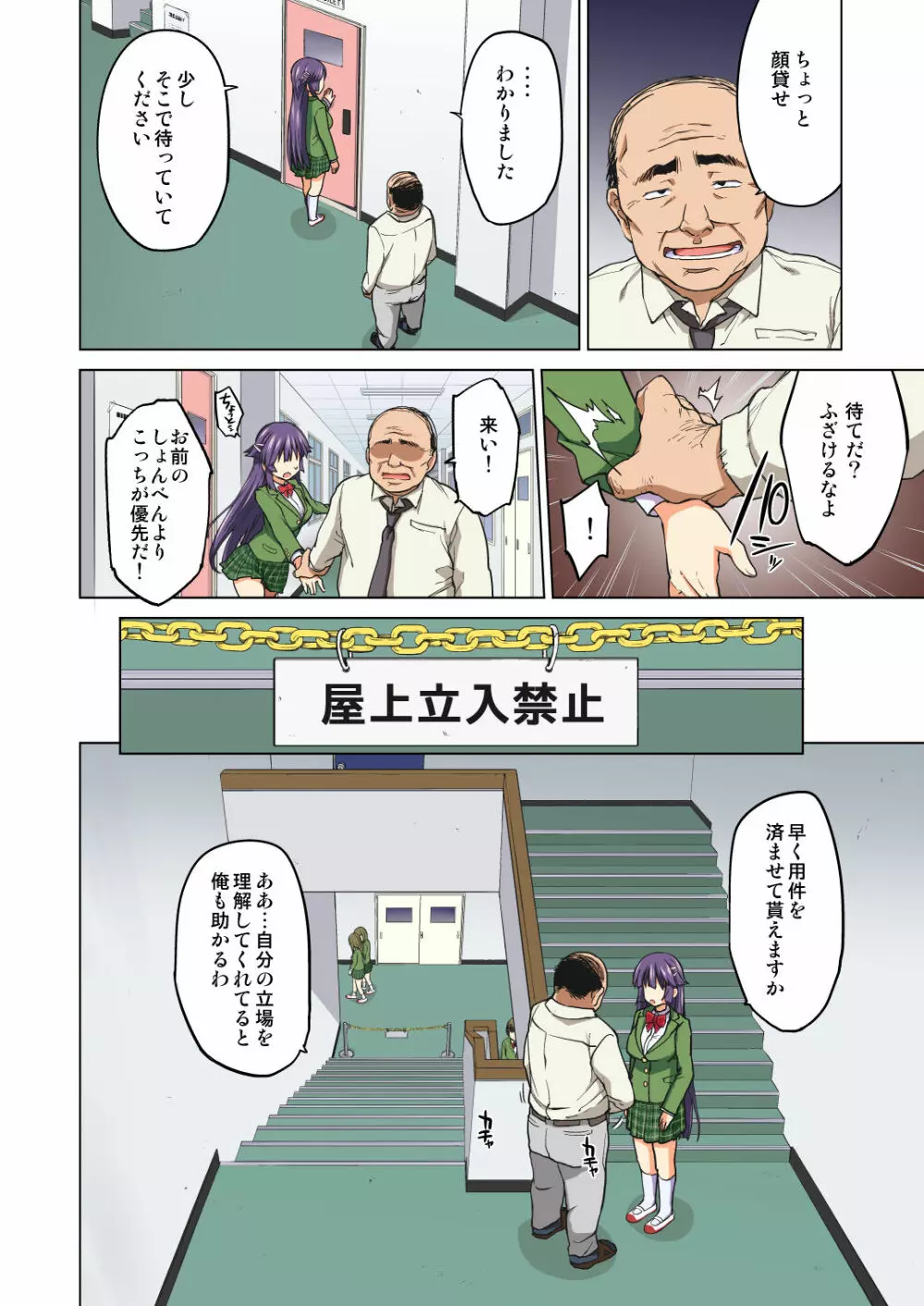 千鶴ちゃん開発日記・前編～片思い中の先生のため、中年教師にハメられる純情優等生～ - page43
