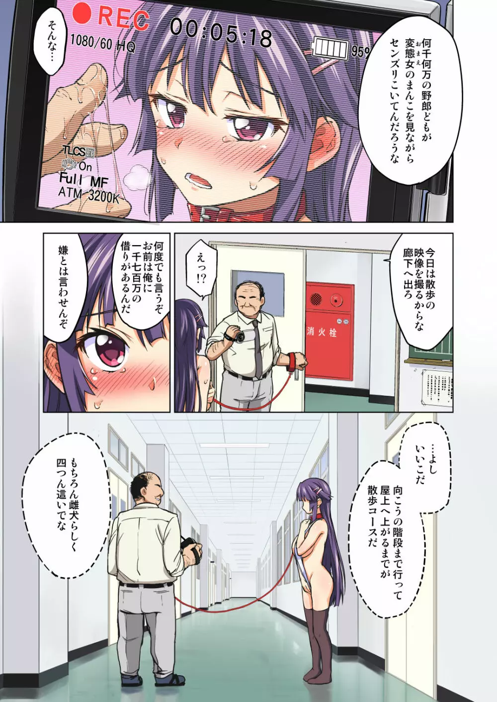千鶴ちゃん開発日記・前編～片思い中の先生のため、中年教師にハメられる純情優等生～ - page52