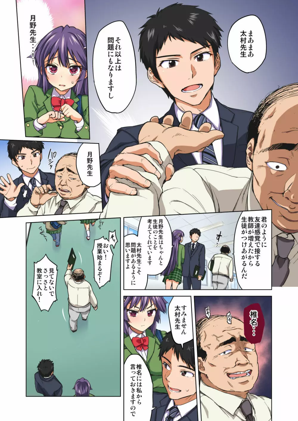 千鶴ちゃん開発日記・前編～片思い中の先生のため、中年教師にハメられる純情優等生～ - page6