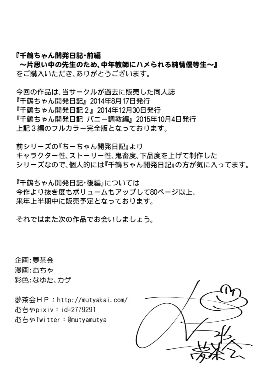 千鶴ちゃん開発日記・前編～片思い中の先生のため、中年教師にハメられる純情優等生～ - page74