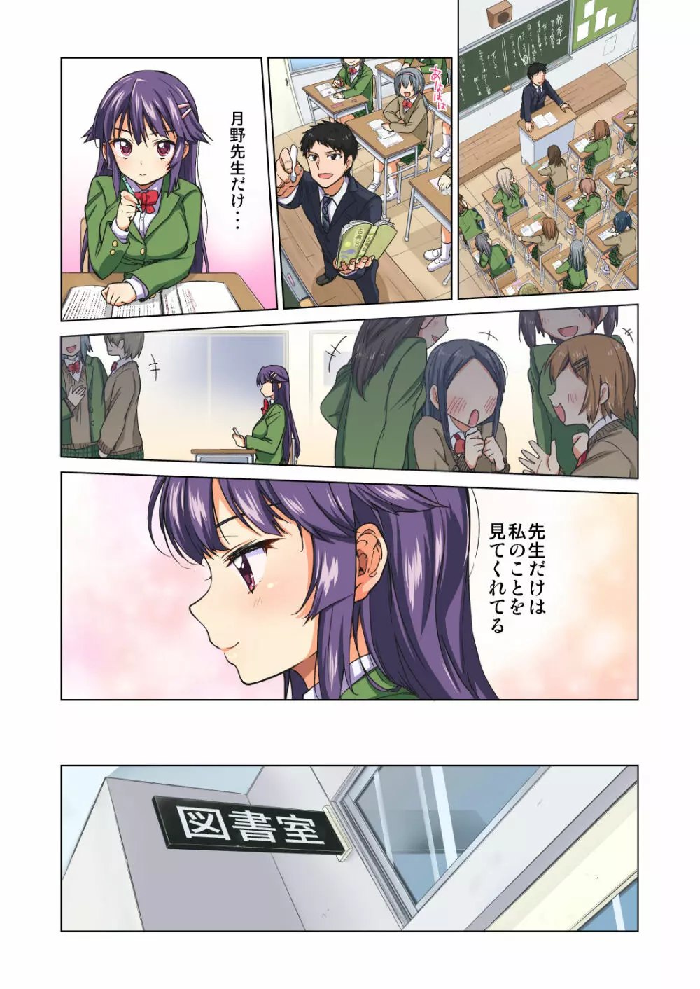 千鶴ちゃん開発日記・前編～片思い中の先生のため、中年教師にハメられる純情優等生～ - page8