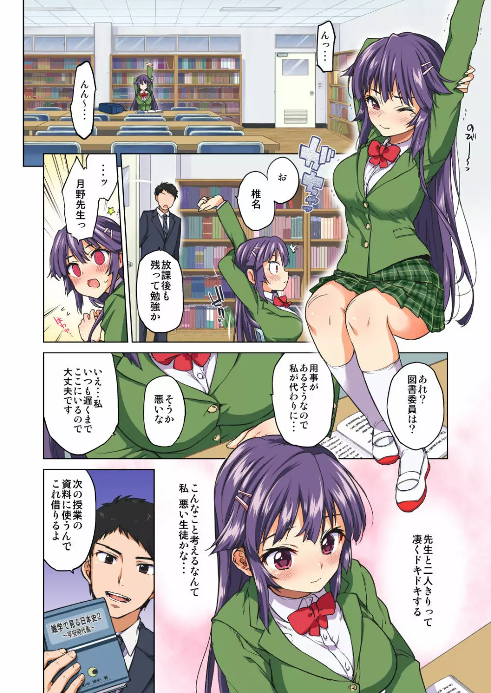 千鶴ちゃん開発日記・前編～片思い中の先生のため、中年教師にハメられる純情優等生～ - page9