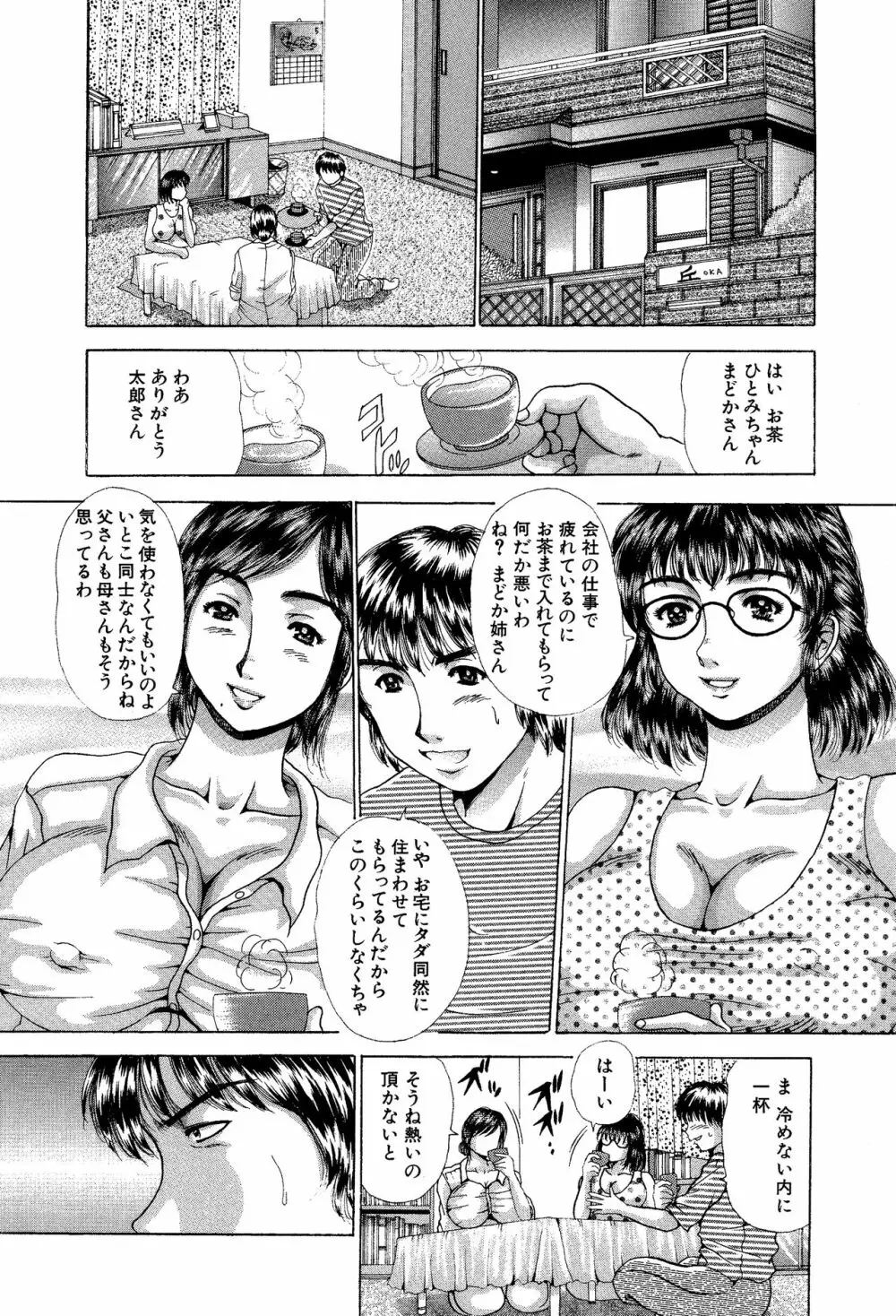 姉と妹どっちも嫁にしたいから膣出し3P催眠遊戯 - page2