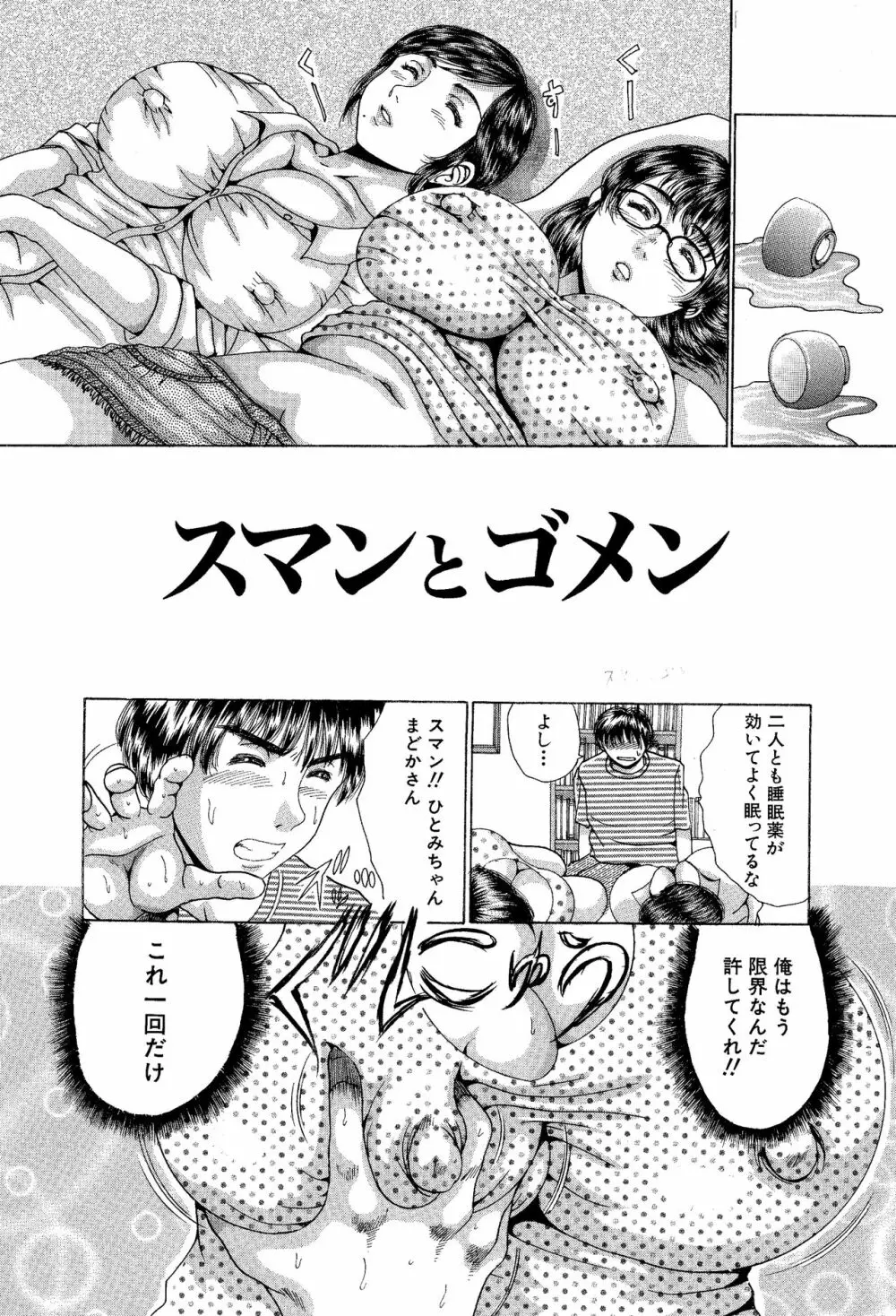 姉と妹どっちも嫁にしたいから膣出し3P催眠遊戯 - page3