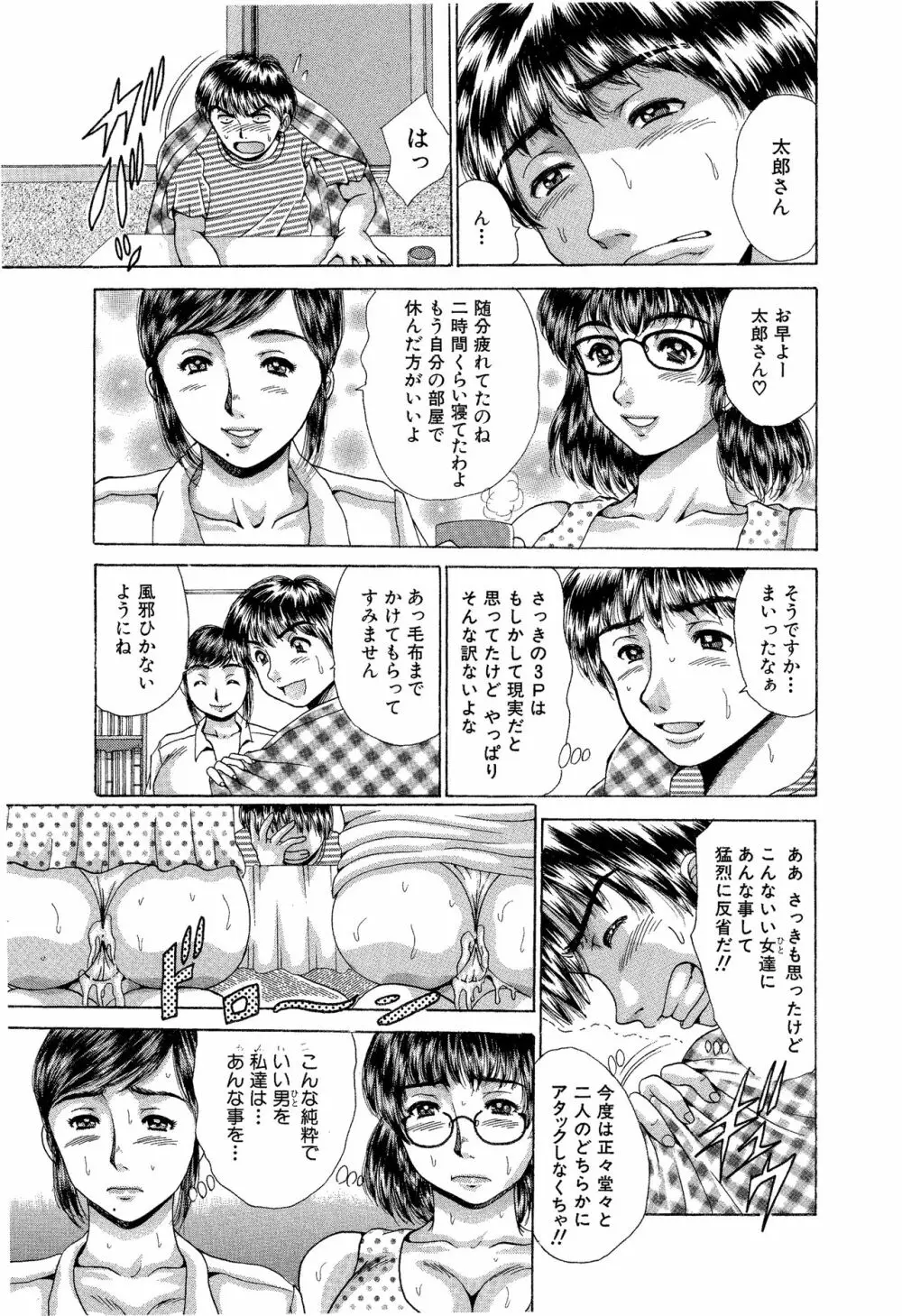 姉と妹どっちも嫁にしたいから膣出し3P催眠遊戯 - page30
