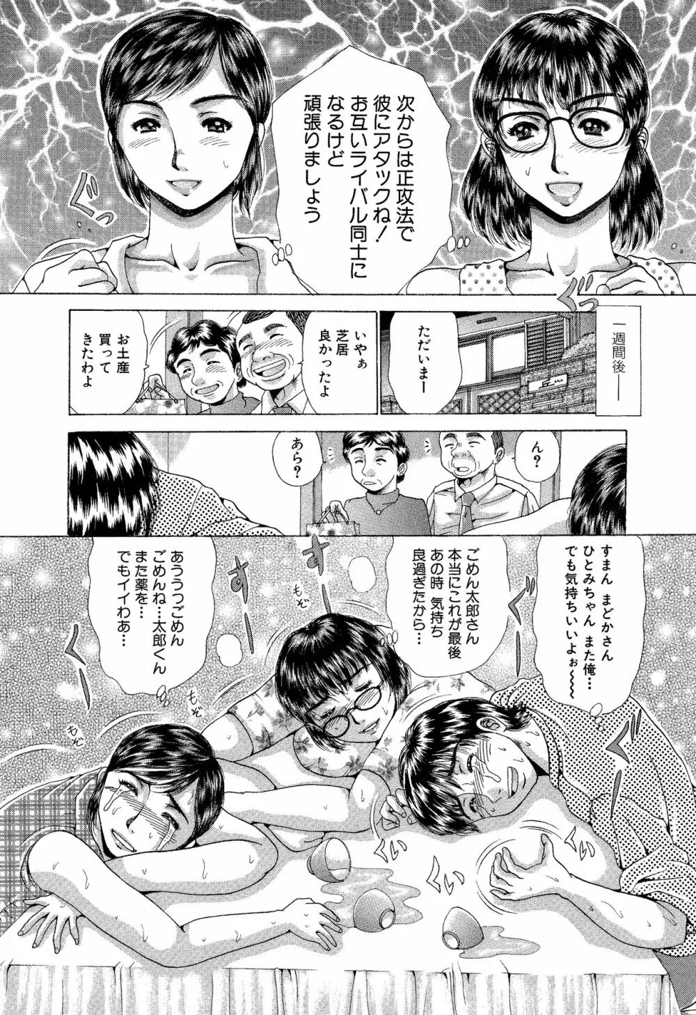 姉と妹どっちも嫁にしたいから膣出し3P催眠遊戯 - page31