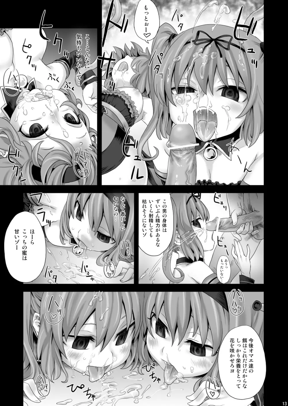 VictimGirls 8 - Venus Trap - page11
