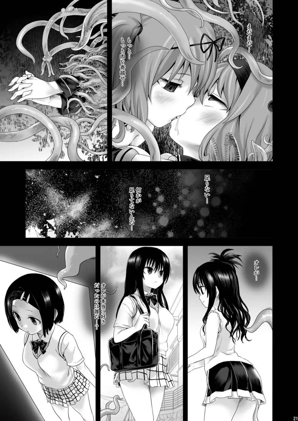 VictimGirls 8 - Venus Trap - page19