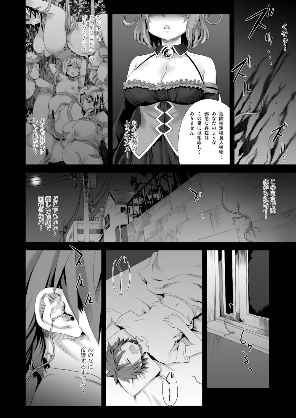 VictimGirls 8 - Venus Trap - page2