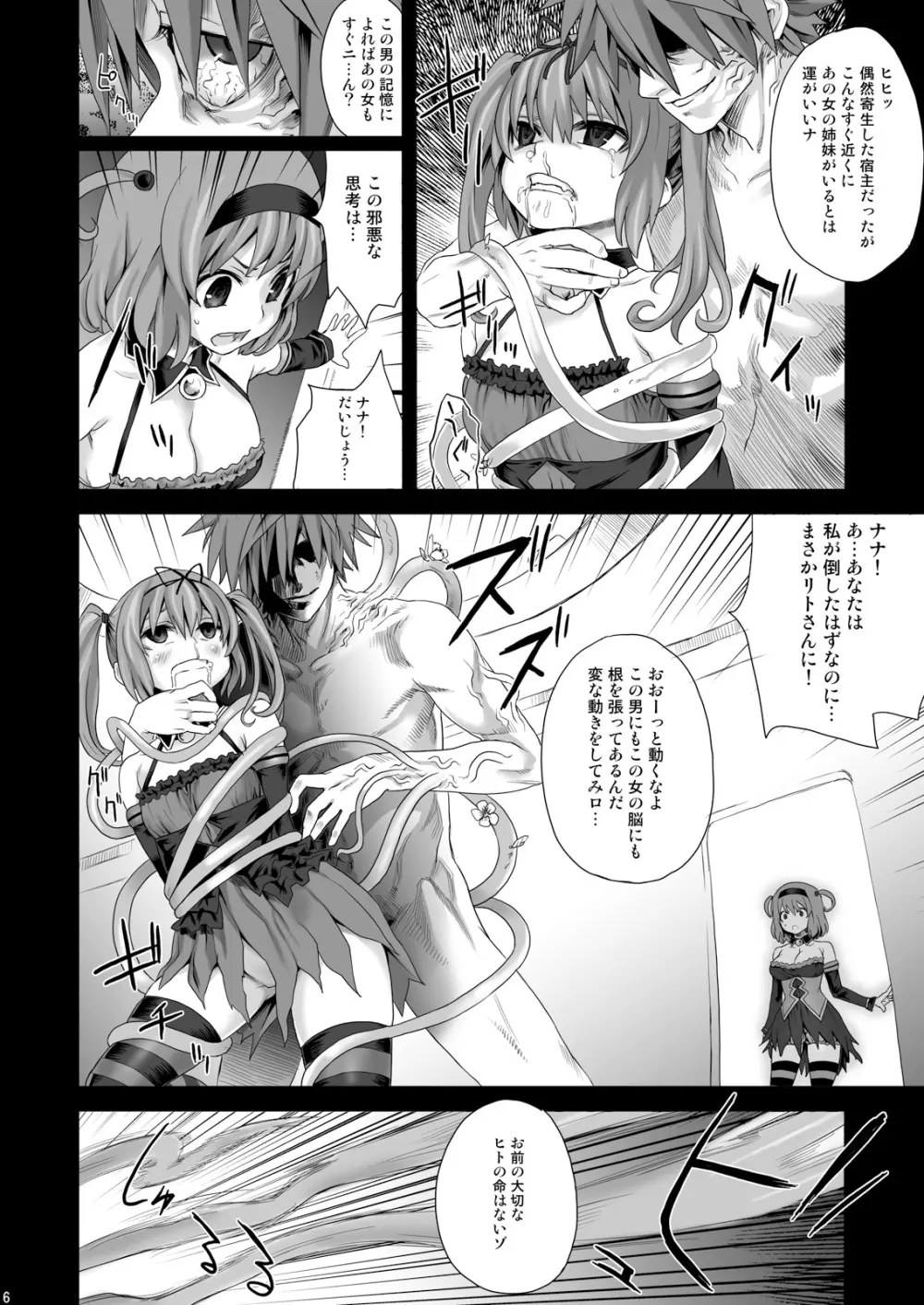 VictimGirls 8 - Venus Trap - page4