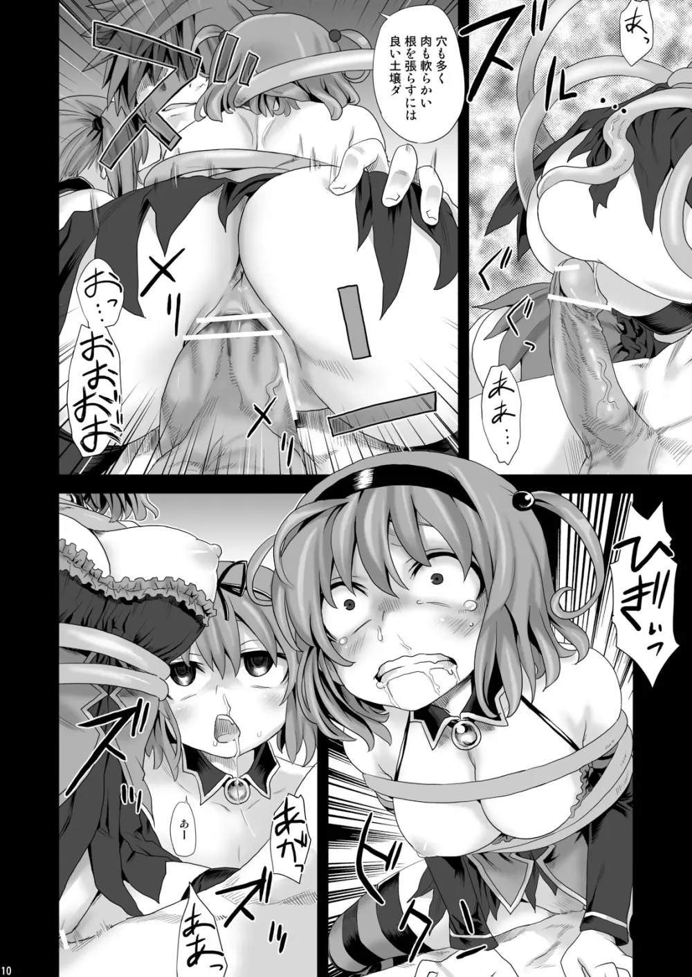 VictimGirls 8 - Venus Trap - page8