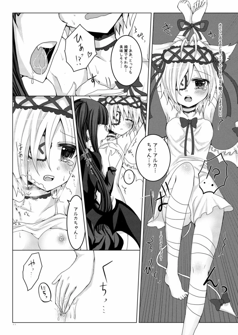 トリカゴ少女 - page10