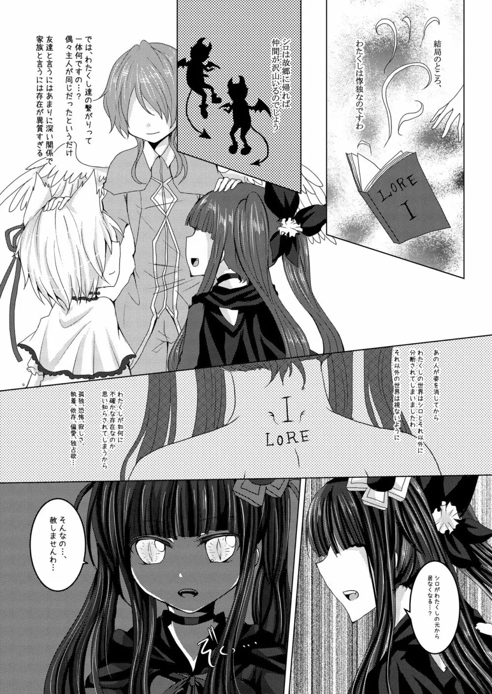 トリカゴ少女 - page8