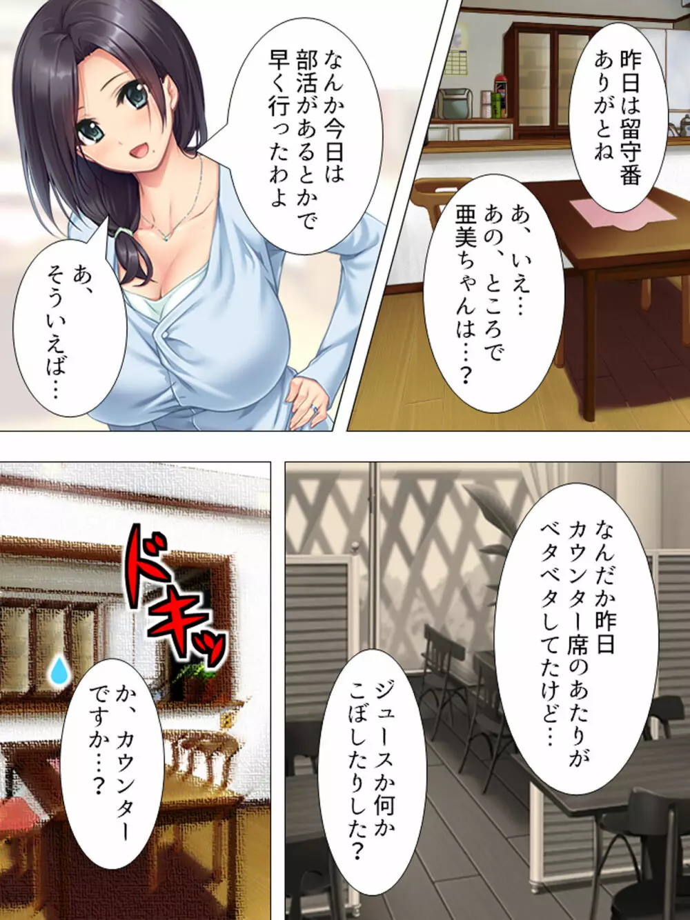 ムチムチっ！おっぱいカフェでの挟まれまくり下宿生活 1-3巻 - page138