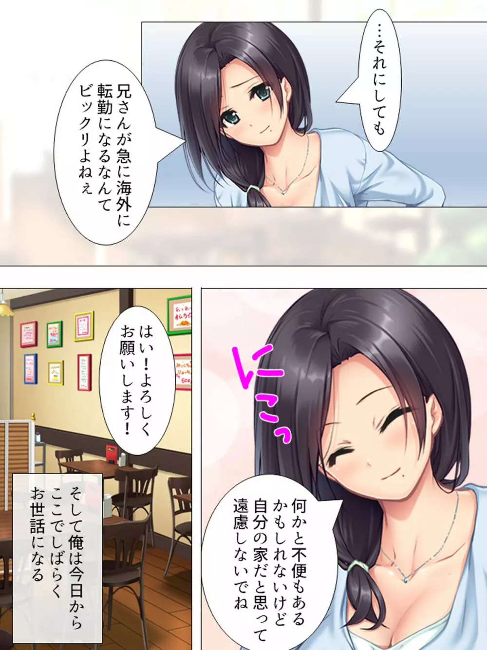 ムチムチっ！おっぱいカフェでの挟まれまくり下宿生活 1-3巻 - page6