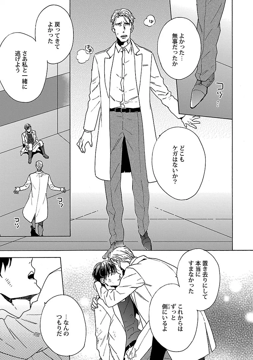 雄っぱいの揺れにご注意ください - page100
