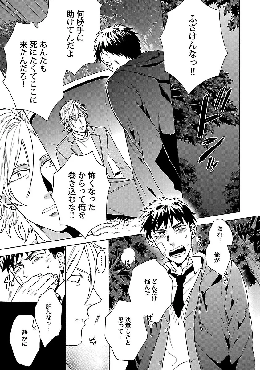 雄っぱいの揺れにご注意ください - page113
