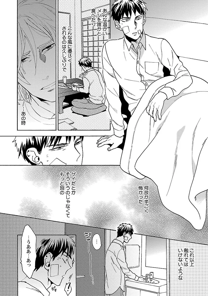 雄っぱいの揺れにご注意ください - page121