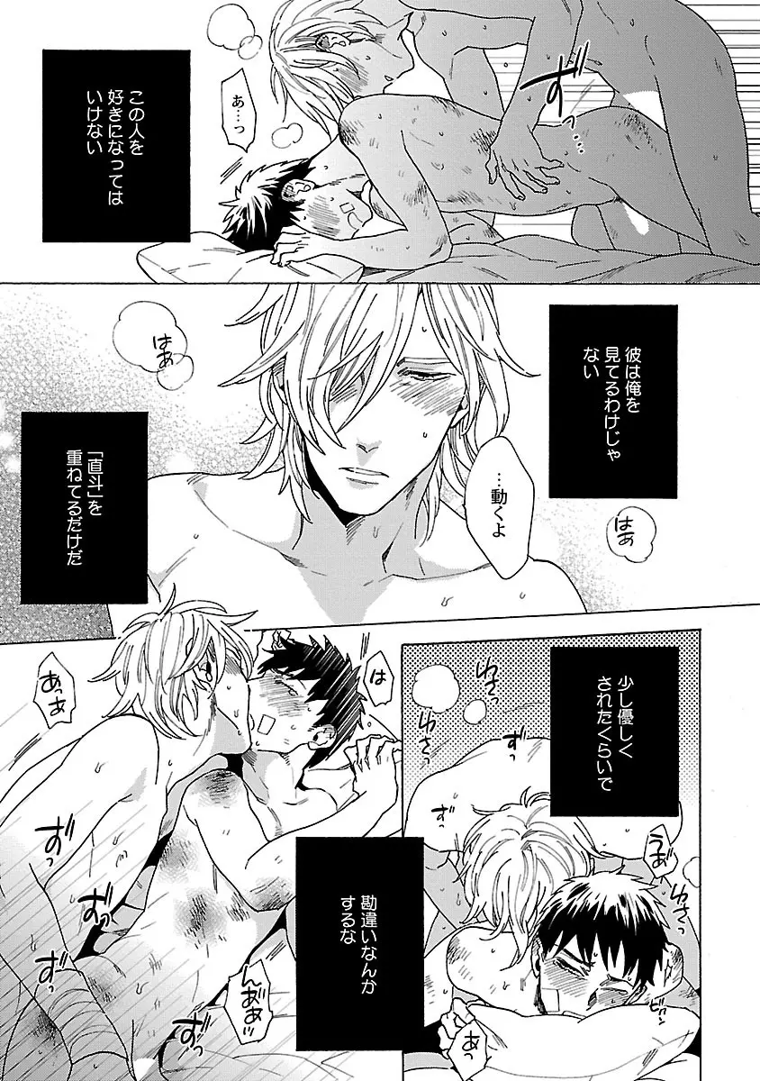 雄っぱいの揺れにご注意ください - page126