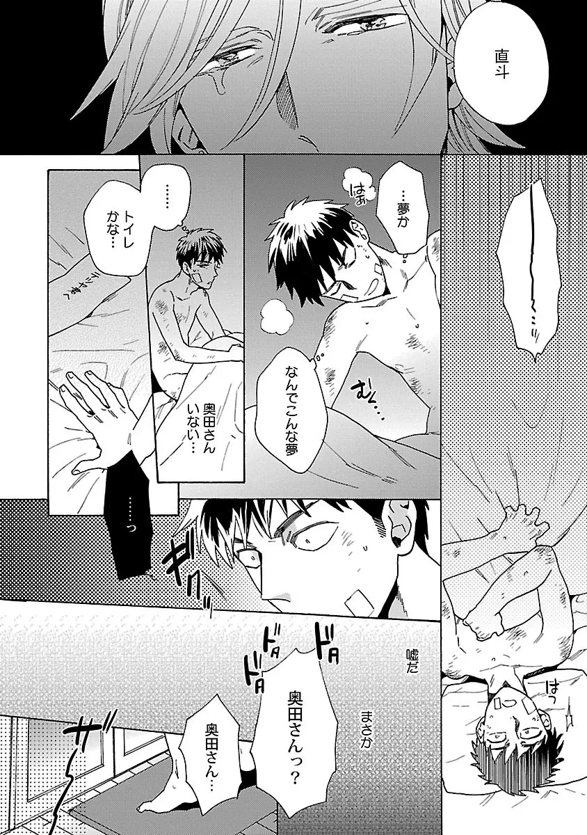 雄っぱいの揺れにご注意ください - page131