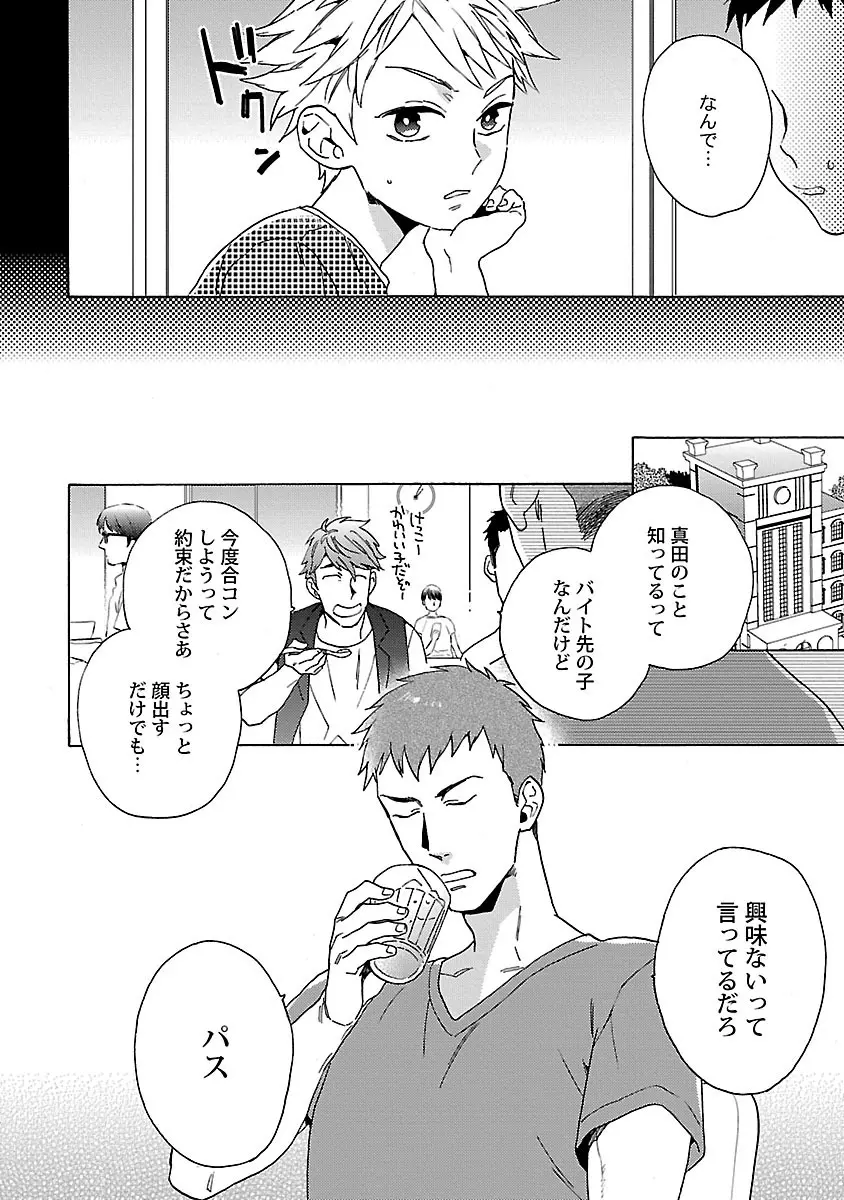 雄っぱいの揺れにご注意ください - page139