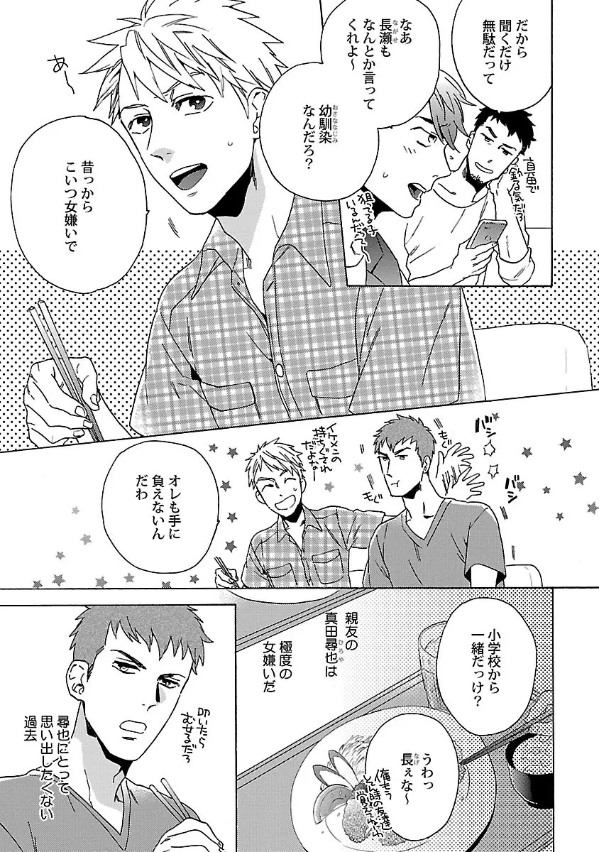 雄っぱいの揺れにご注意ください - page140