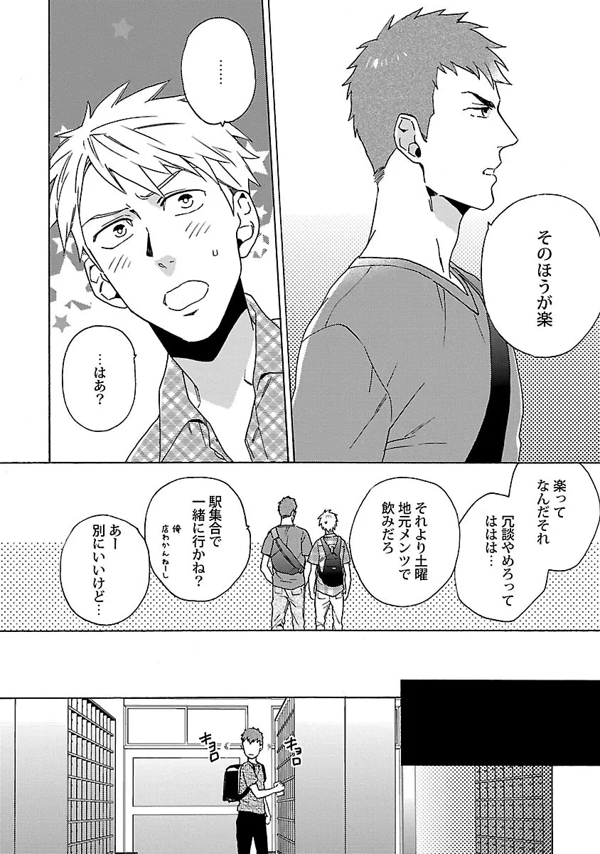 雄っぱいの揺れにご注意ください - page145