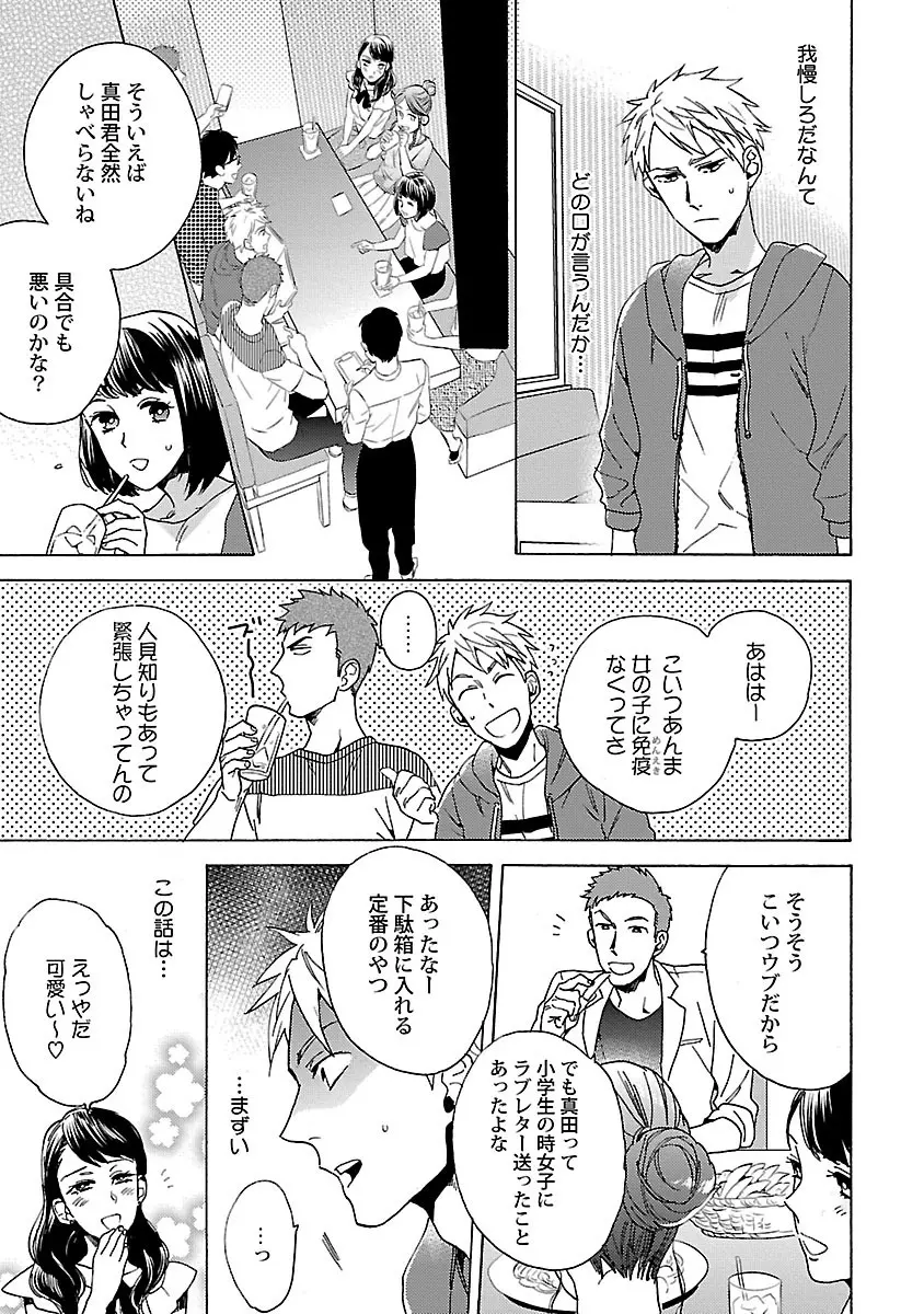 雄っぱいの揺れにご注意ください - page150