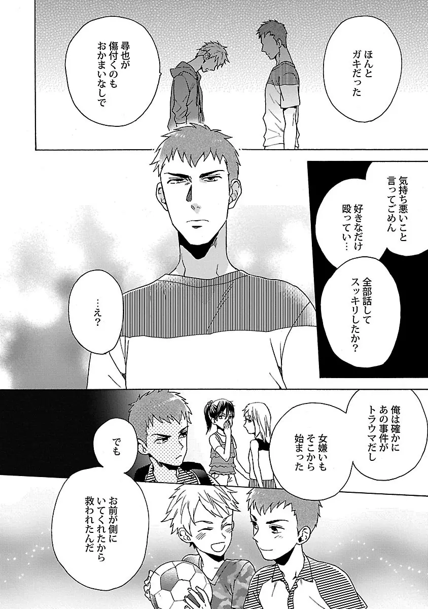 雄っぱいの揺れにご注意ください - page157