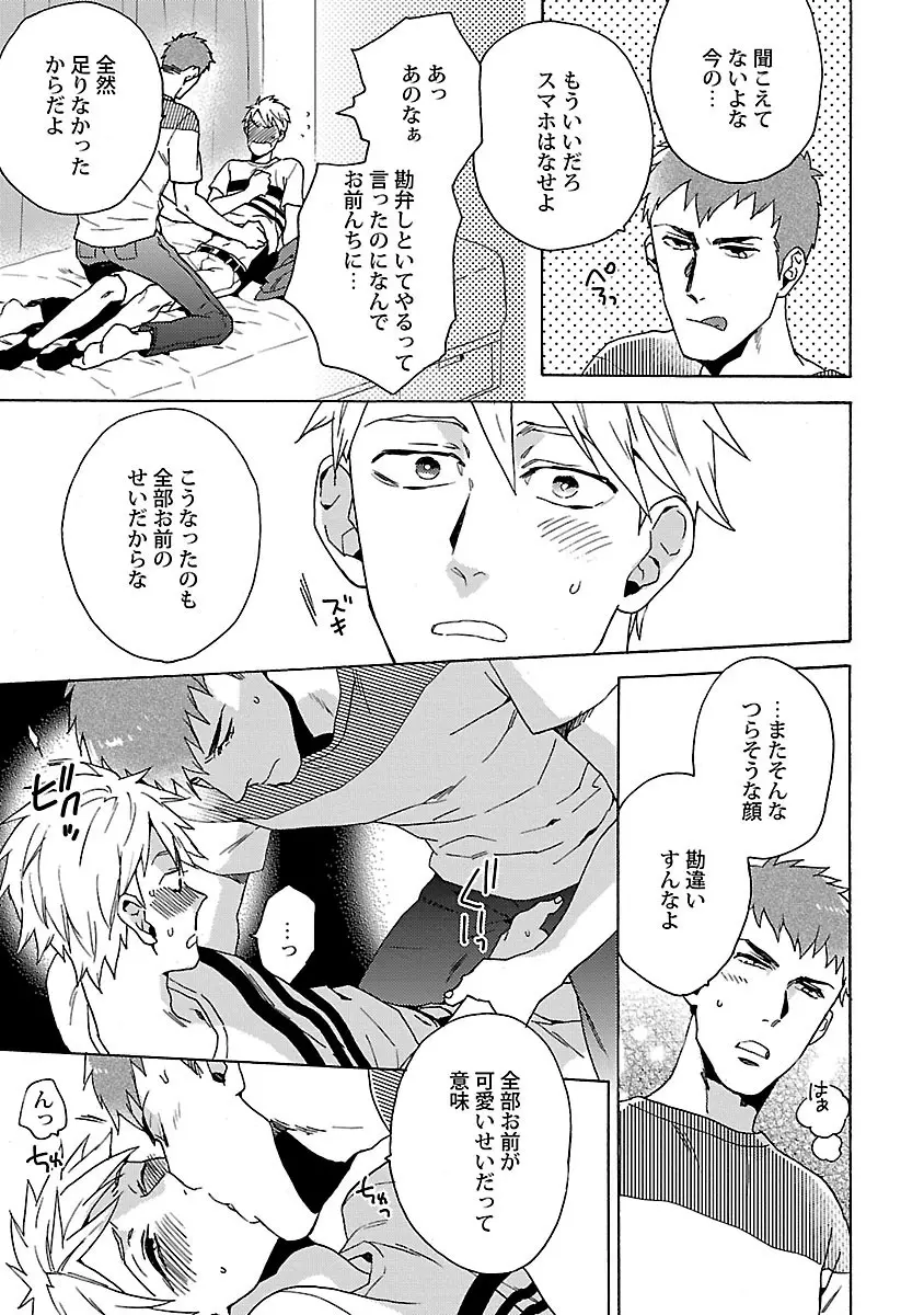 雄っぱいの揺れにご注意ください - page160