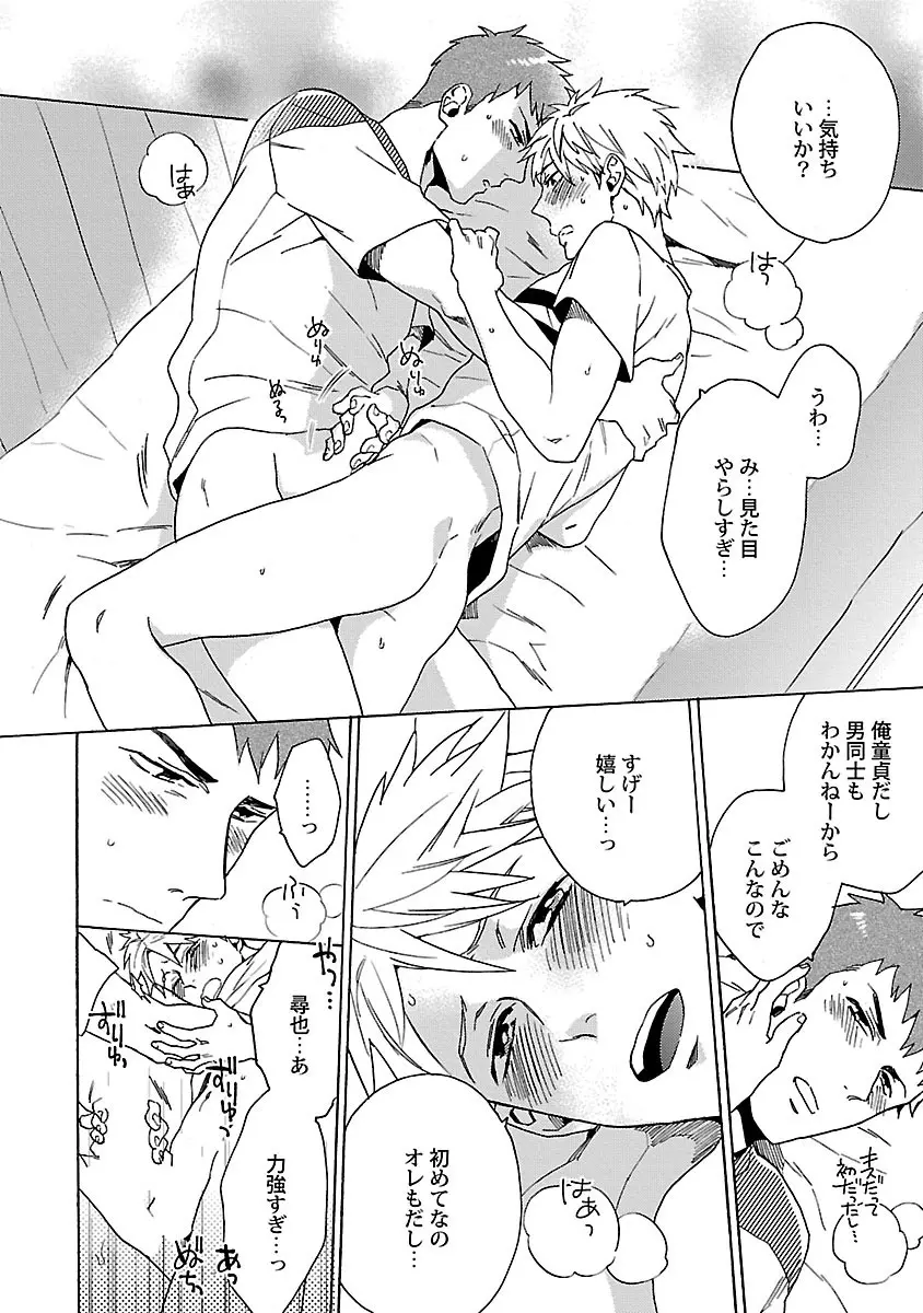 雄っぱいの揺れにご注意ください - page161